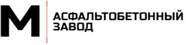 Асфальтобетонный завод в Звенигороде